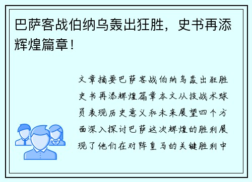 巴萨客战伯纳乌轰出狂胜，史书再添辉煌篇章！